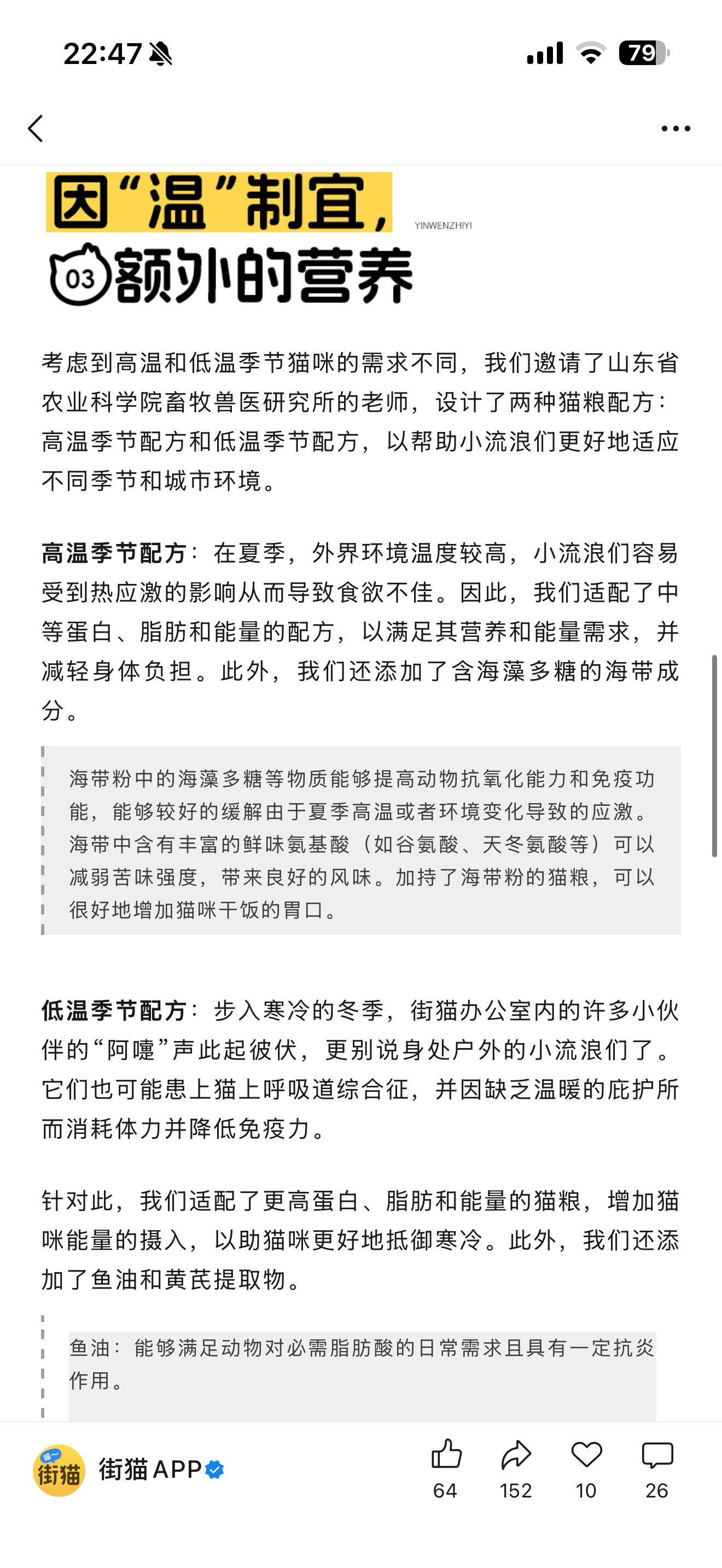 猫粮产品介绍推文截图1