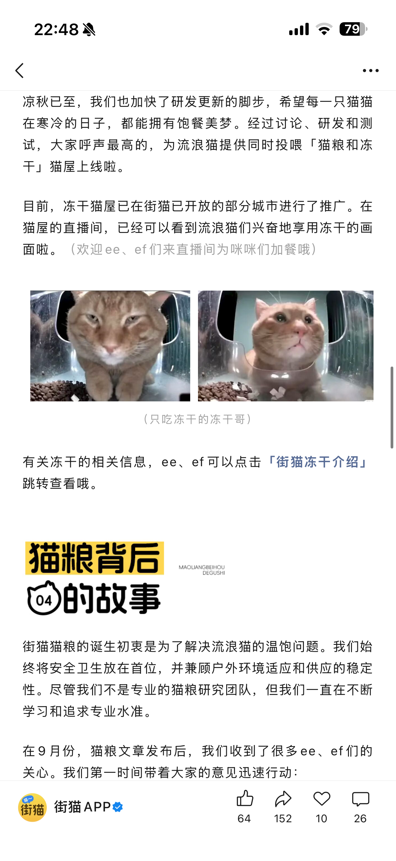 猫粮产品介绍推文截图2