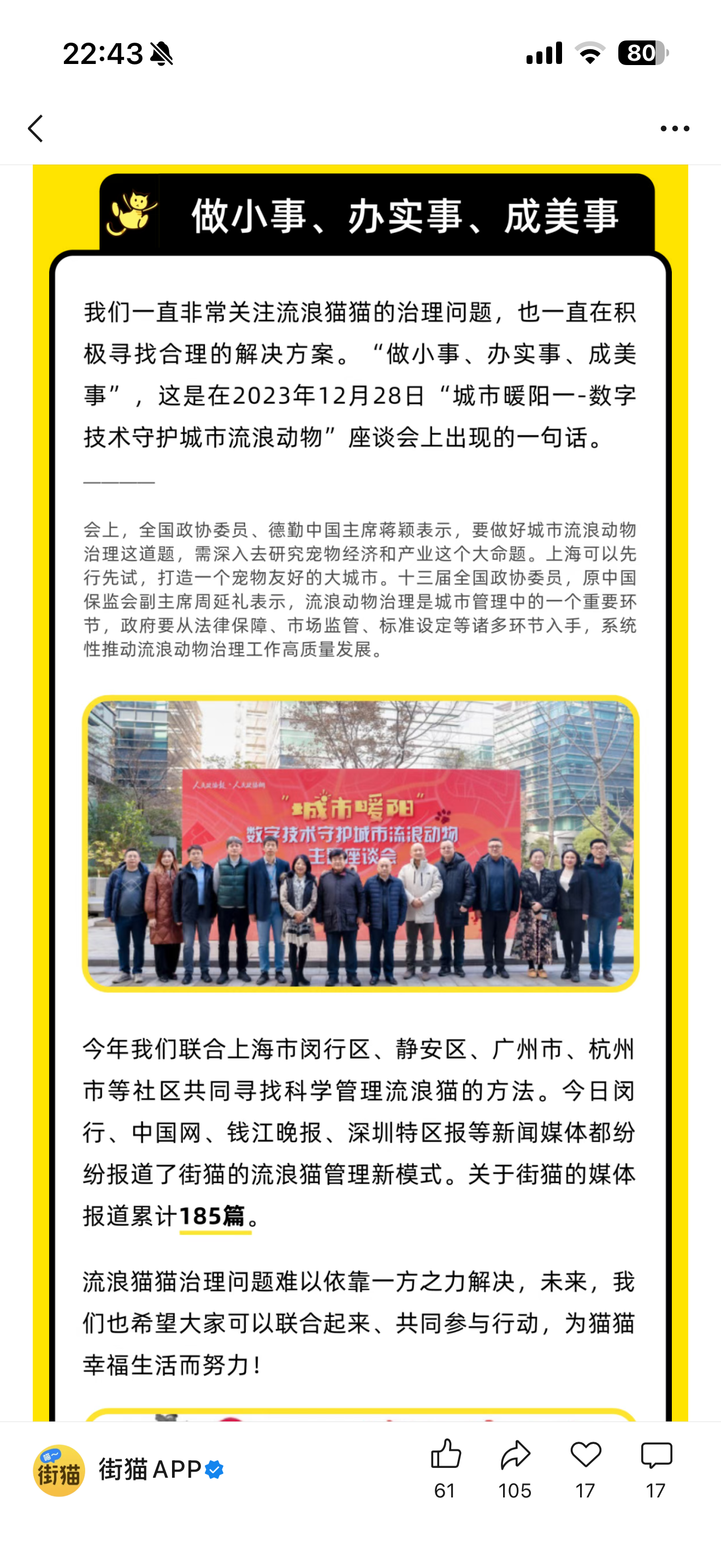 年度总结推文截图2