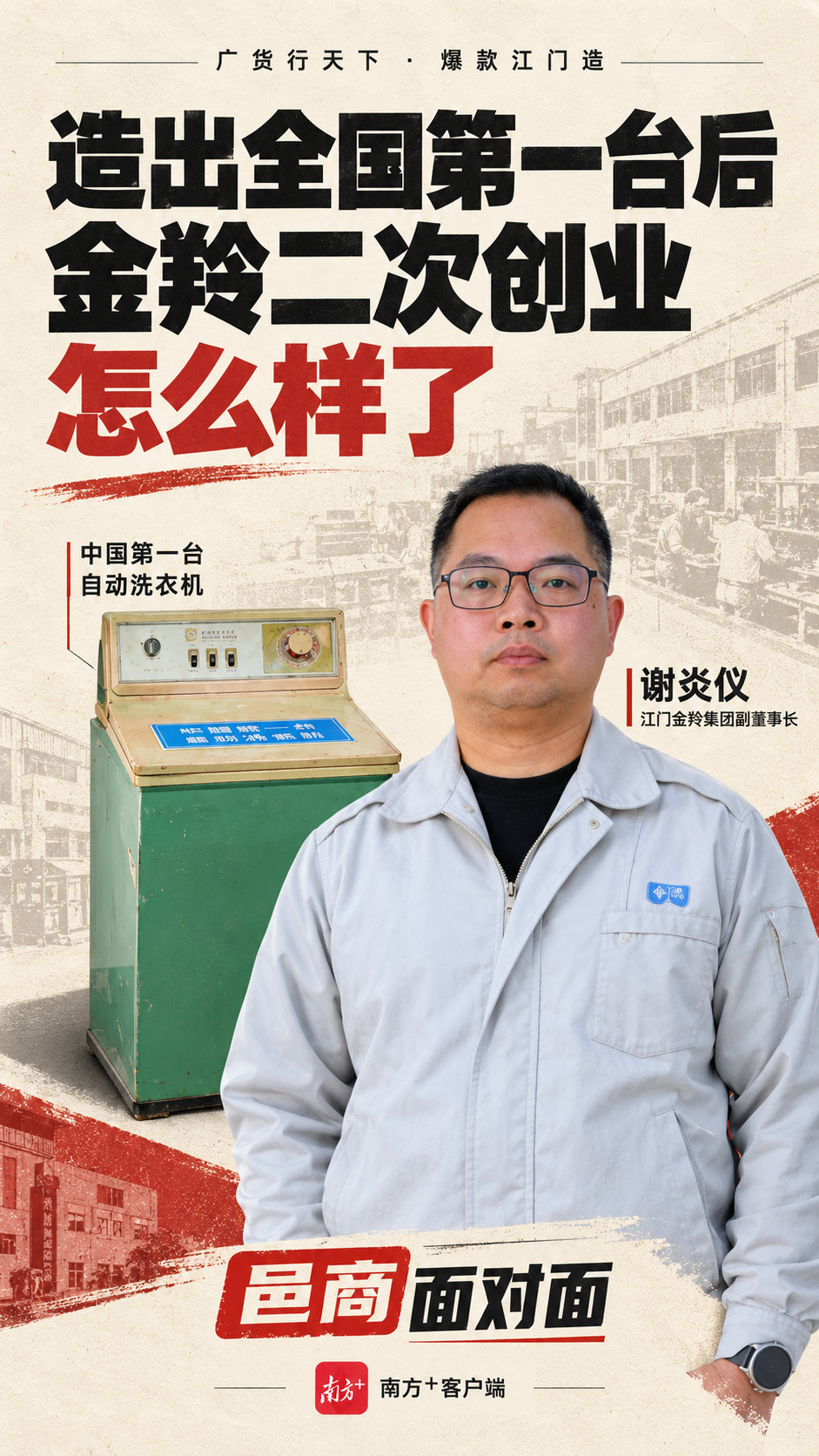 造出“全国第一台”后，金羚“二次创业”怎么样了视频封面