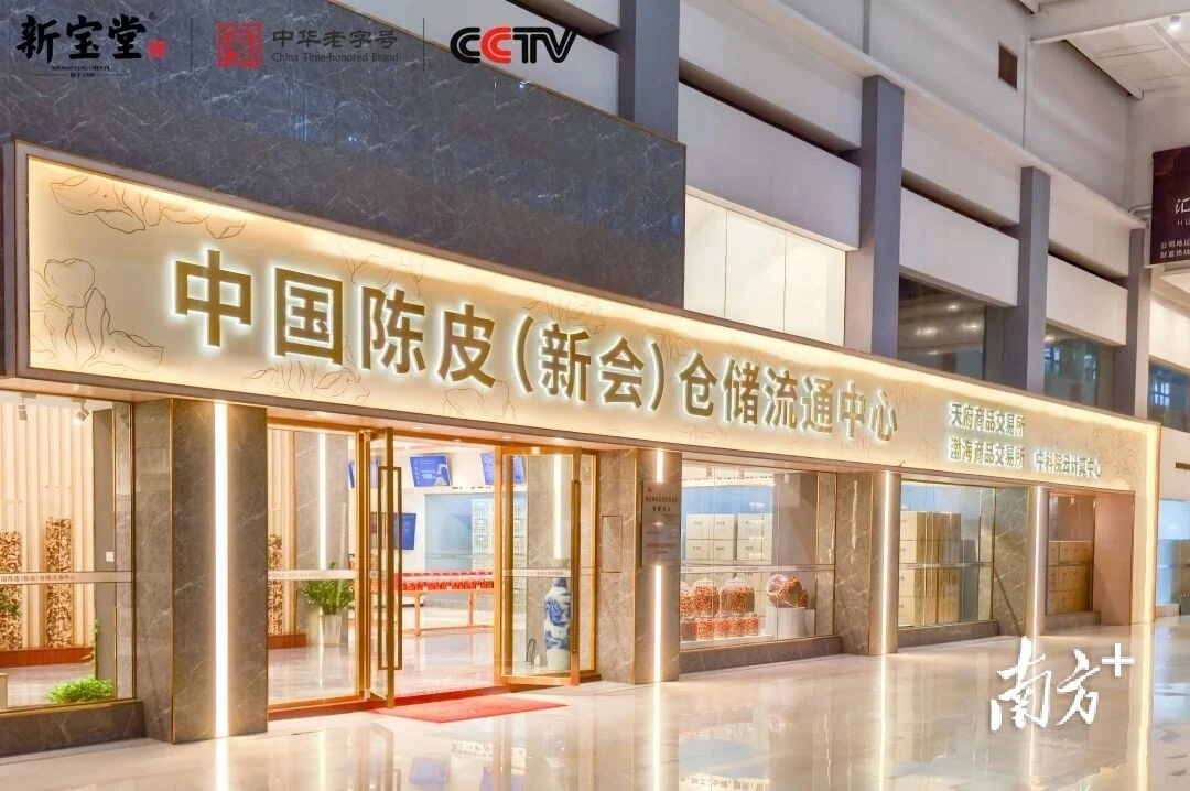 陈皮产业内容