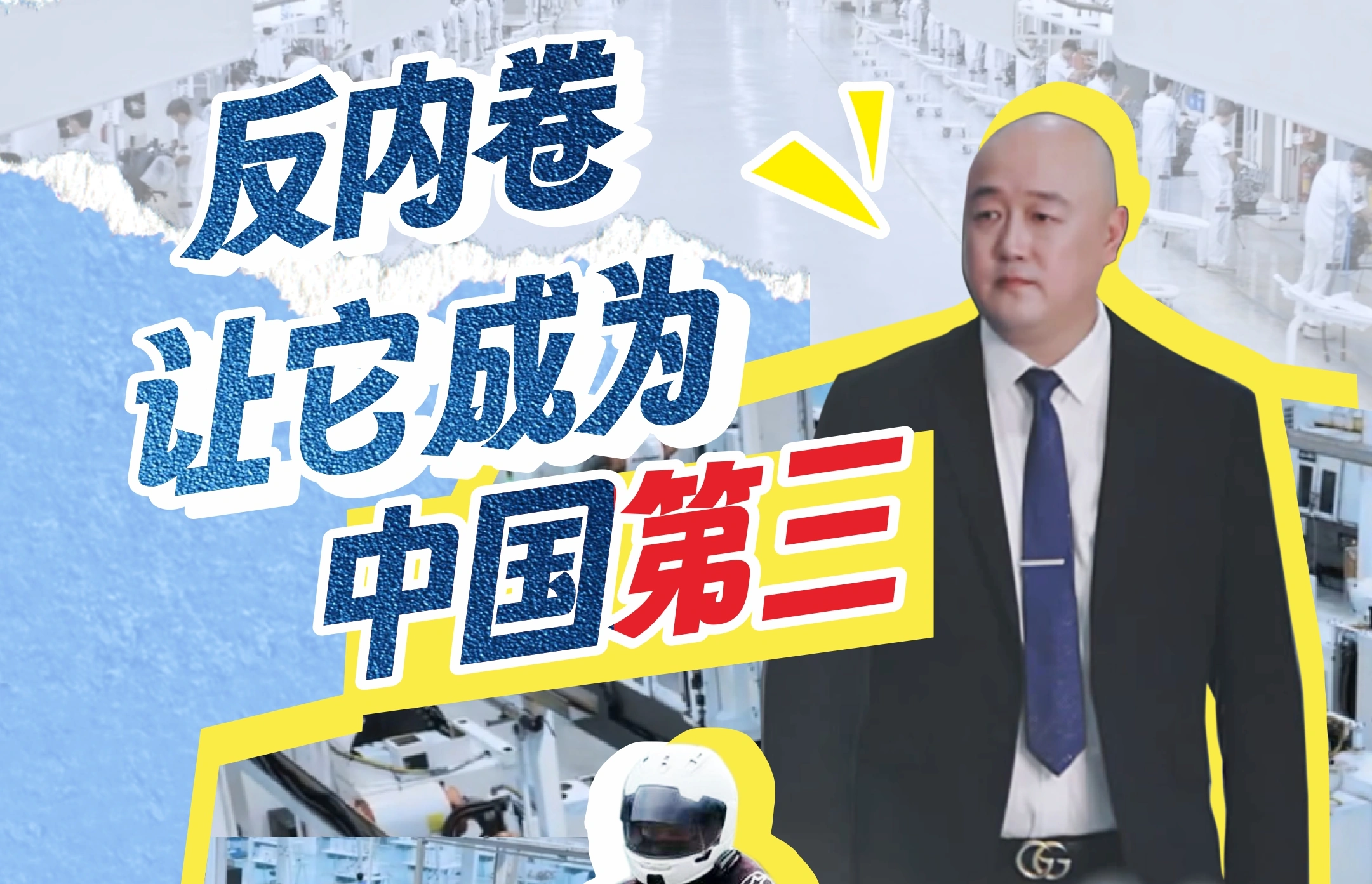 大冶摩托：从价格竞争到自主研发作品画面