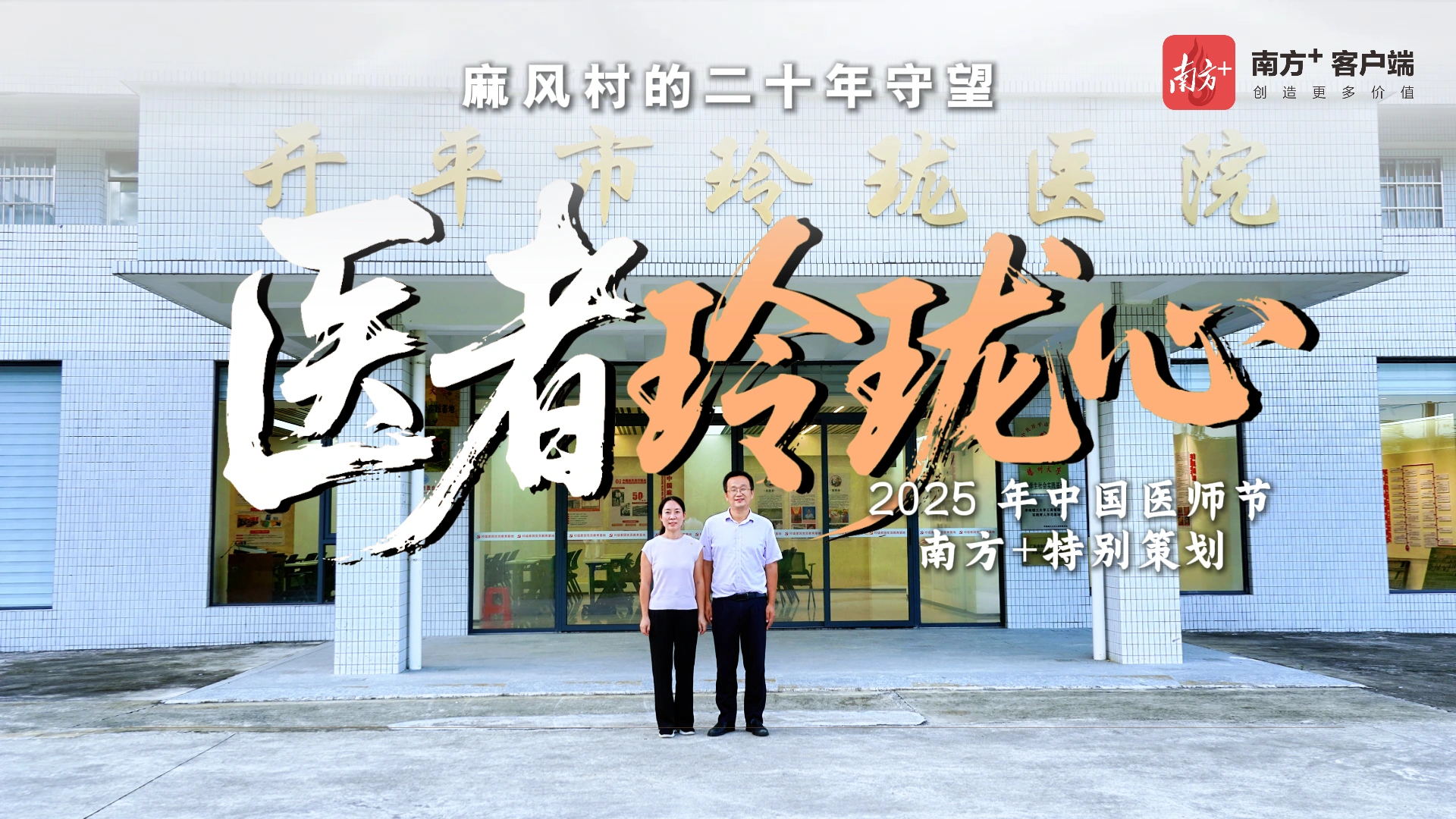医者玲珑心