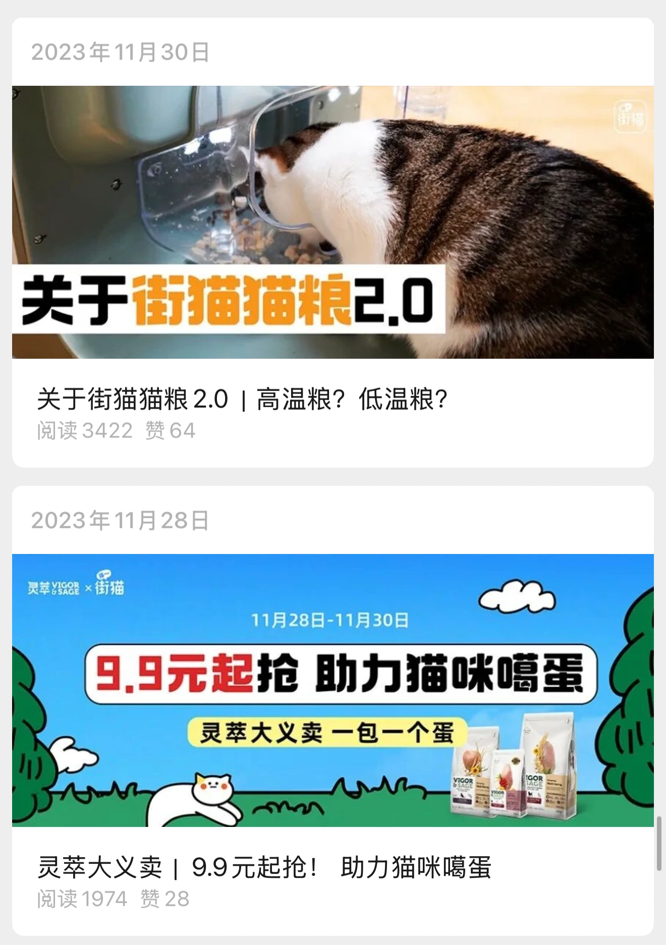 街猫：产品内容与用户沟通作品画面