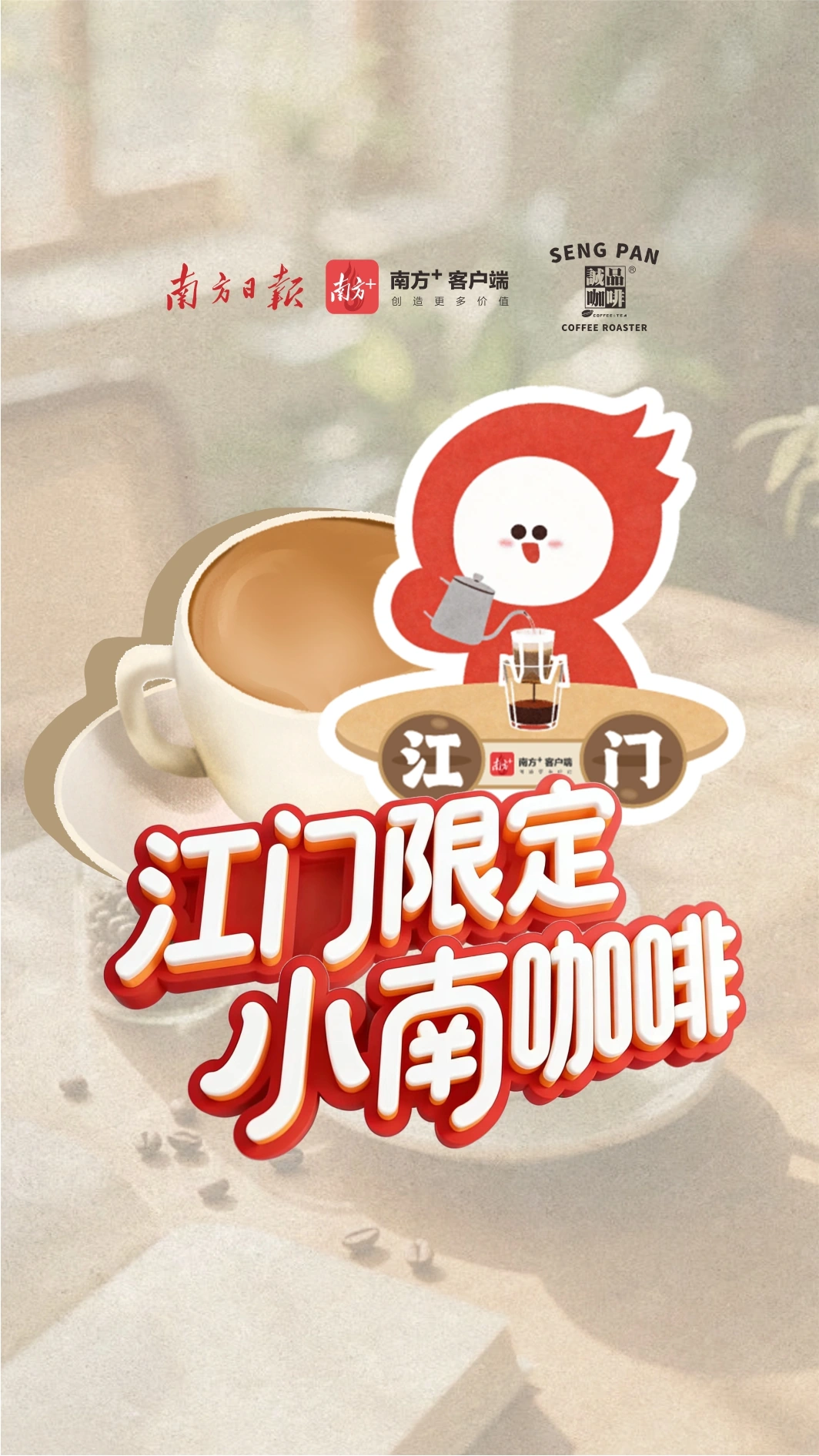 小南咖啡联名产品视频作品画面